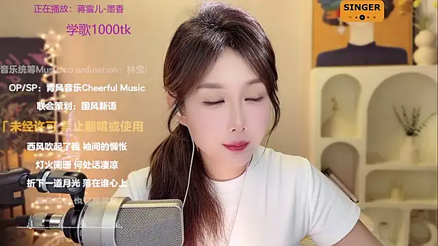 SingingChili online show from December 27, 2024, 2:43 pm